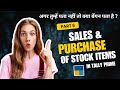 Interview में पूछते हैं यही! 😨 Sales & Purchase Entry in Tally Prime | Part - 6
