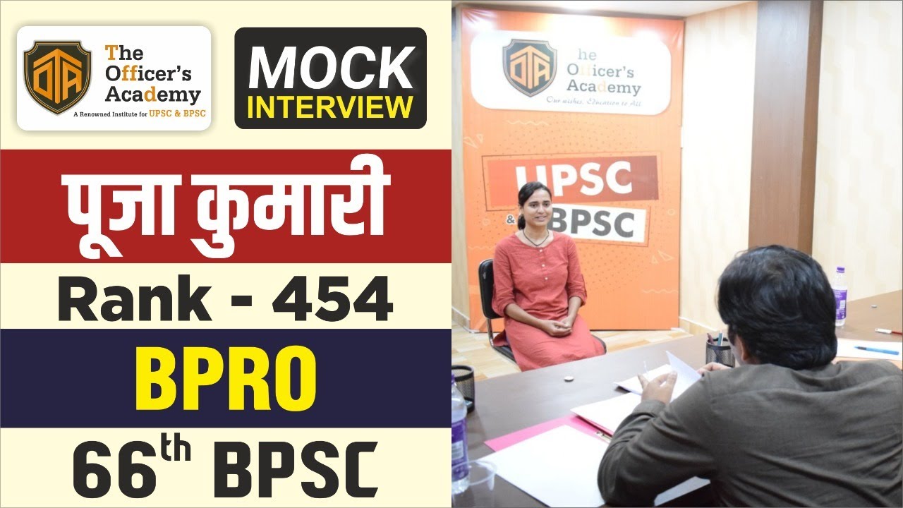 BPSC 66th Topper Puja Kumari | BPRO Rank - 454 | BPSC Mock Interview ...