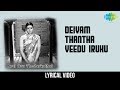 Deivam thanda veedu lyrical  aval oru thodarkathai  yesudas hits  old classic song
