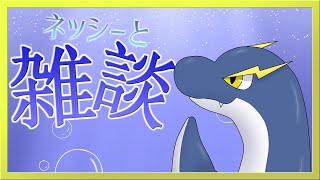 【ネッシー海の家】来週の旅行前にのんびり雑談！【ネッシーVtuber】