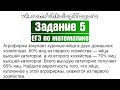 ЕГЭ 2017 | Задание 4 | Агрофирма закупает куриные яйца ... ✘ Школа Пифагора