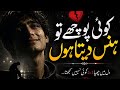 کوئی پوچھے تو ہنس دیتا ہوں 😞 | Very Sad Urdu Nazm 💔 | Heart Broken Poetry | Emotional Whisper Voice