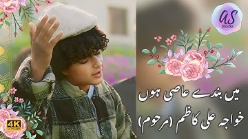 𝐌𝐚𝐢𝐧 𝐁𝐚𝐧𝐝𝐚 𝐄 𝐀𝐚𝐬𝐢 𝐇𝐨𝐨𝐧 𝐊𝐡𝐮𝐰𝐚𝐣𝐚 𝐀𝐥𝐢 𝐊𝐚𝐳𝐢𝐦 (𝐋𝐚𝐭𝐞) 𝟐𝟎𝟐𝟓