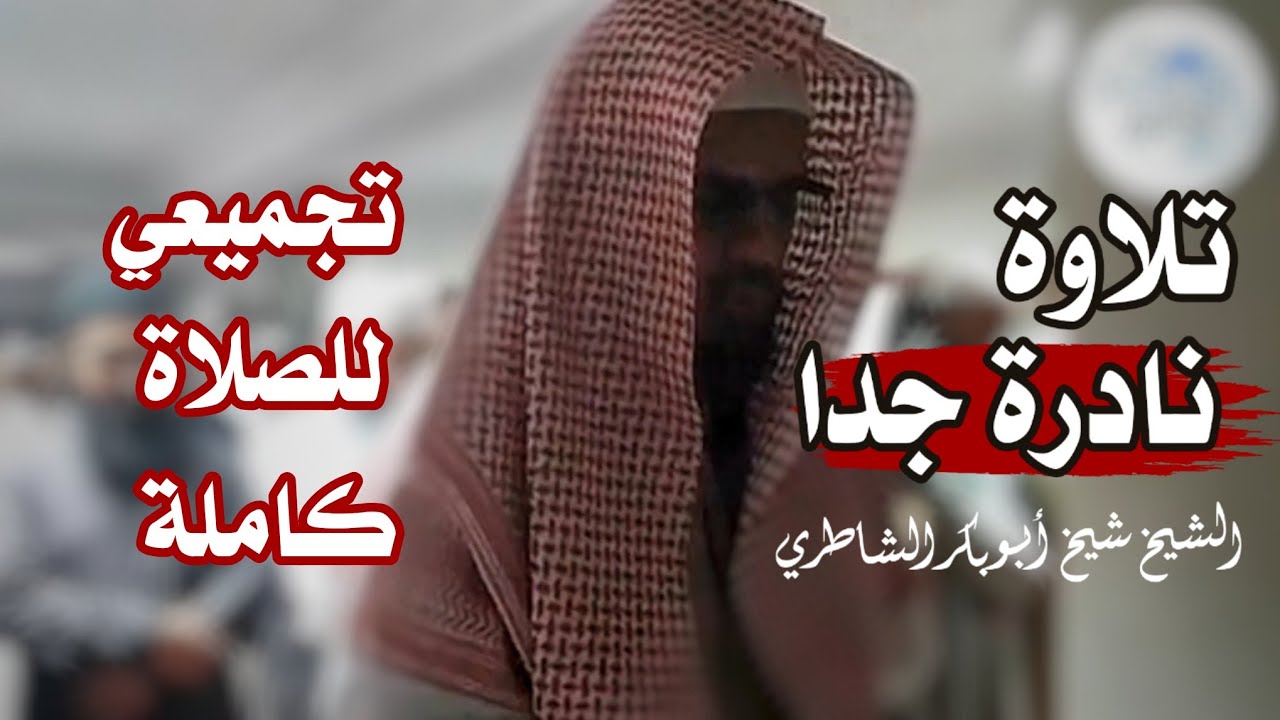 تلاوة نادرة جدا فيديو تجميعي لسور العصر و قريش و غافر و فصلت كاملة و الأعلى و الكافرون و الإخلاص