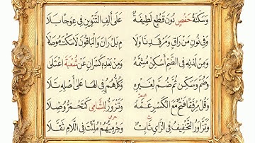 سورة الكهف 46 (متن الشاطبية) مشاري العفاسي