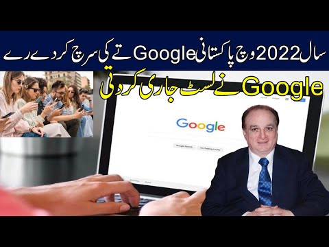 Punjabi Touch: Google releases 2022 list of top searches by Pakistanis