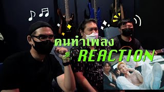 [คนทำเพลง REACTION Ep.160] [STATION] TEN 텐 'Paint Me Naked'