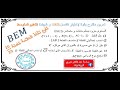 تمرين مقترح بقوة لإختبار الفصل الثالث و2025 BEM حول المعالم والإنسحاب و الدوران ـ رياضيات 4 متوسط ـ تمرين مقترح بقوة لإختبار الفصل الثالث و2025 BEM حول المعالم والإنسحاب و الدوران ـ رياضيات 4 متوسط ـ