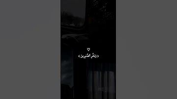 (وبشر الصابرين)🌺🤲 #قران_كريم #تلاوة_هادئة #quran #قرآن #تلاوه #اكسبلور