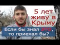 Стоит ли переезжать в Крым? 2019 Все ЗА и ПРОТИВ