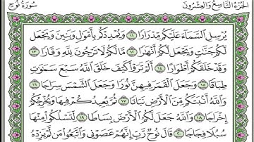 سورة نوح الجزء الثاني