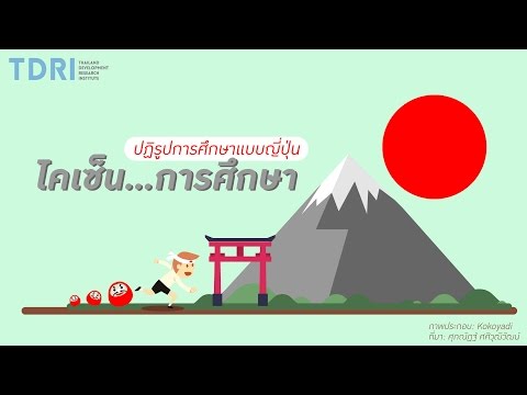 วีดีโอ: ระดับการศึกษาเฉลี่ยในญี่ปุ่นคืออะไร?