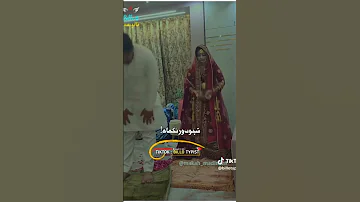 Shortsvideo Youtubeshort شادی کی پہلی رات 