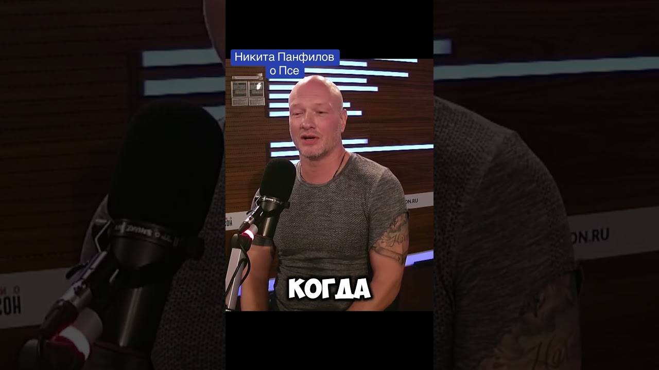 Никита Панфилов о съемках в сериале Пес 