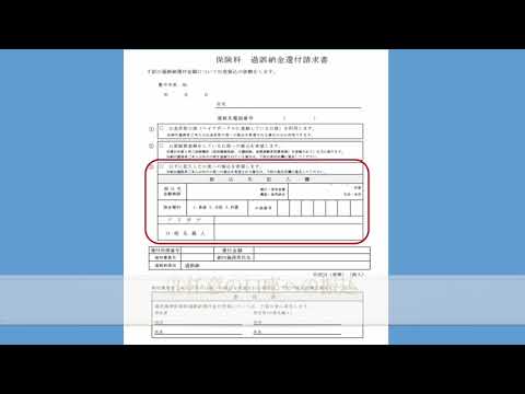 保険料還付請求時の振込先口座について