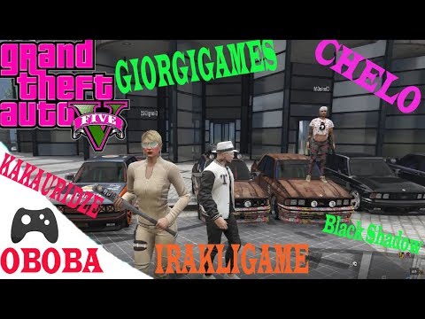 GTA 5 online ქართულად ❤️ჩილიადის მთაზე ასვლა BMW კლუბ GiorgiGames IRAKLIGAMER CHELOGM Black Shadow