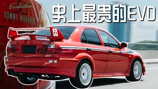 [最爱JDM] Mitsubishi Evolution 6.5 Tommi Makinen edition！史上最贵的EVO 6代半！复原99%超精致!