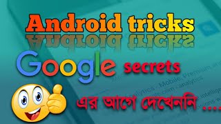 Android tricks | Shorts | android tips | android secrets | Google secret. screenshot 5