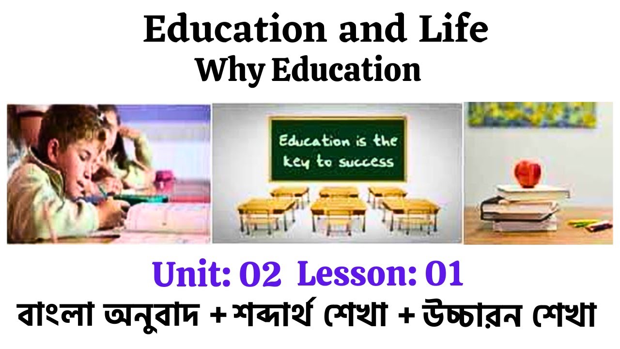 Unit: 02, Lesson: 01 | Why Education | HSC English 1st Paper Passage ...