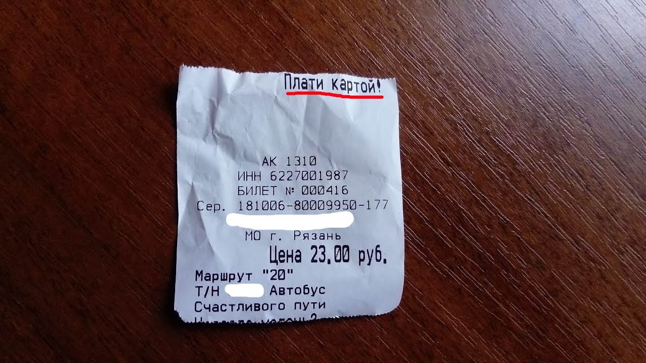 Стоимость проезда 25 рублей. Stvchannel Ryazan. Стоимость проезда 18 рублей. Стоимость проезда к 18. 177 Проезд цена.