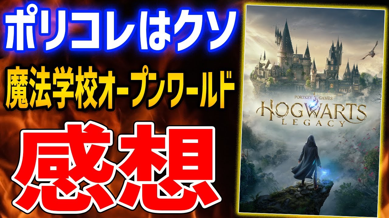 Hogwarts Legacy】激レア箒「ブライトスパーク」入手方法がやばい