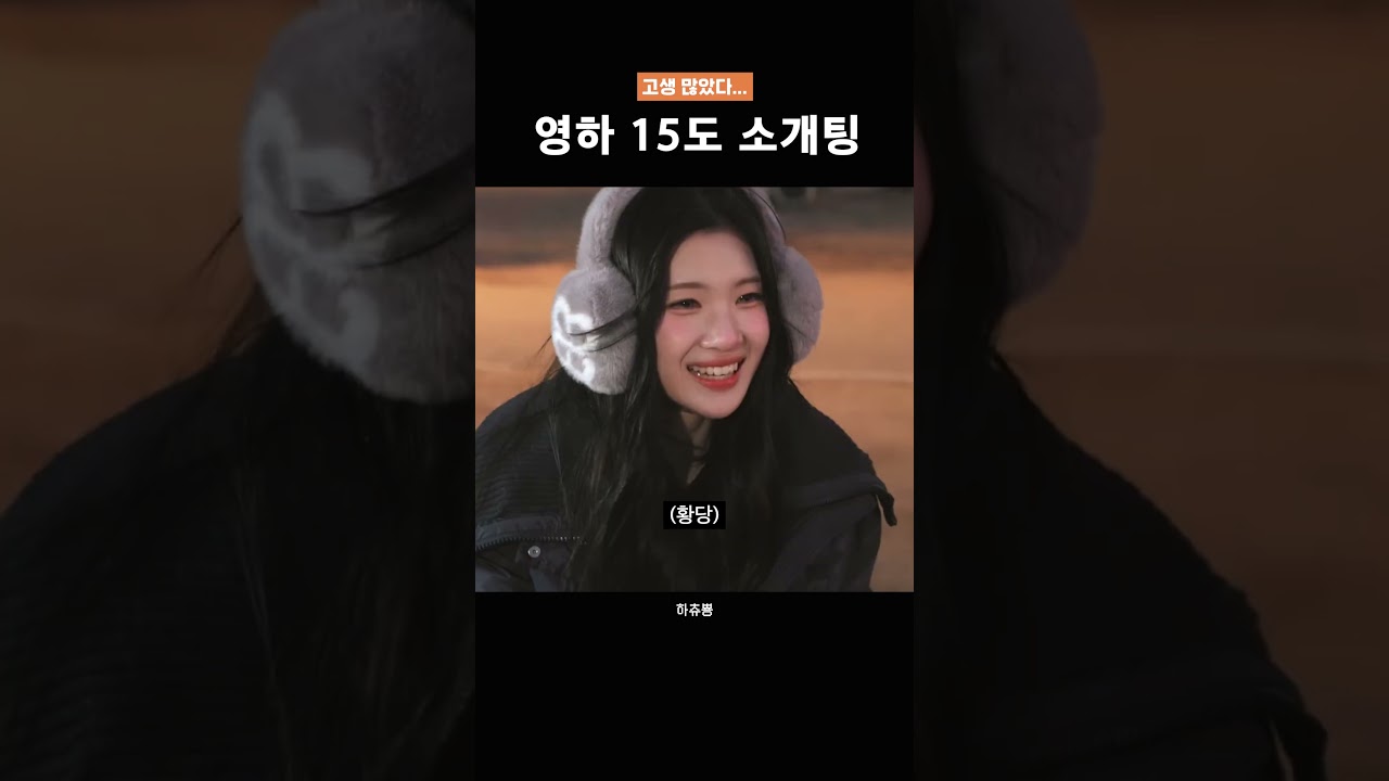 하츠투하츠 이안 주은 영하 15도 소개팅