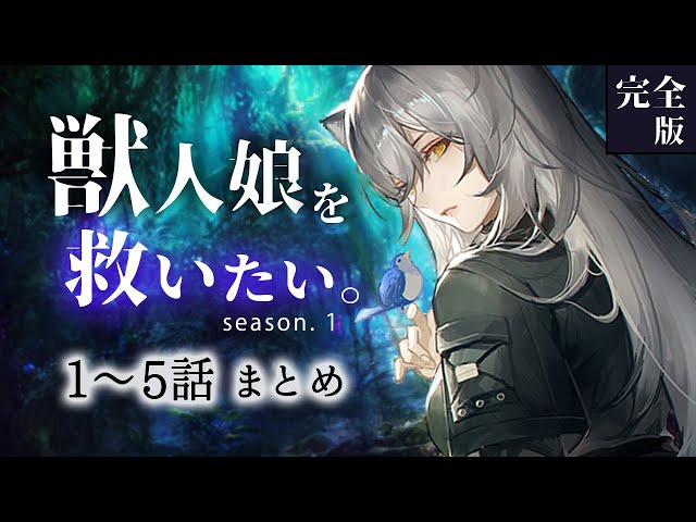 【1〜5まとめ/途中広告なし】傷を負った獣人娘を保護して甘い関係になるまで｡【男性向けシチュエーションボイス/ケモ耳】 class=