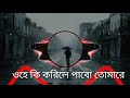 Majhe Majhe Tobo Dekha Pai (Lofi Remix) | Bangla Song | Lyrics | DharkGhor Mp3 Song