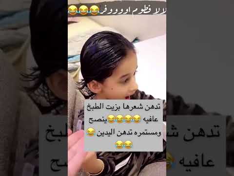 حاطة زيت طبخ على شعرها Shorts اشتراك بالقناة ترند السعودية 