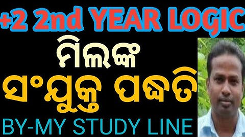 #ସଂଯୁକ୍ତ ପଦ୍ଧତି #The Joint method of agreement and difference #MY study line #+2 2nd year LOGIC