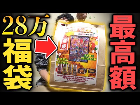 デュエマ】全財産を使ってお正月最高額の『勝利確定の28万円福袋