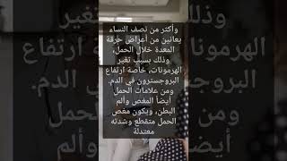 اعراض الحمل : حرقة المعدة #shorts #صحة #الحمل