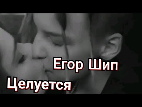 Егор Шип Слив Фото Горячие 18