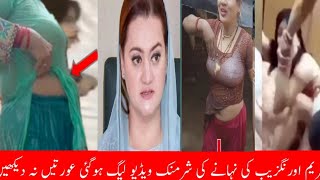 مریم اورنگزیب کی نہانے کی شرمنک ویڈیو لیگ ہوگئی عورتیں نہ دیکھیں