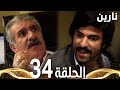 Full HD الحلقة 34 مدبلج Bir Bulut Olsam مسلسل نارين 