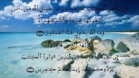 تكرارالآيتين98- 99من سورة ال عمران 40مرة