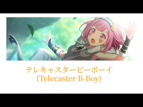 【プロセカ/Project SEKAI】テレキャスタービーボーイ (Telecaster B-Boy) / 鳳えむ【アナザーボーカル】 (歌詞付き(KAN/ROM/ENG)