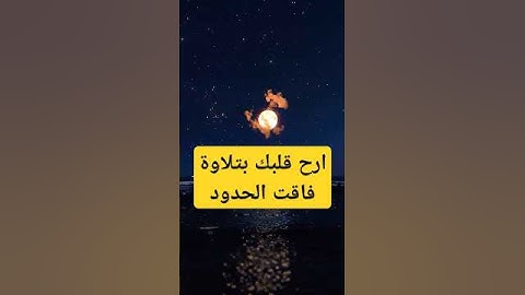 تلاوة خاشعة للشيخ إسلام صبحي | آيات الصيام من سورة البقرة تُلامس القلب ❤️ #تلاوة_خاشعة