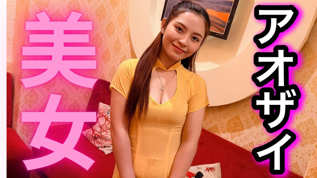 いざホーチミンへ！アレがあるアオザイ美女の店
