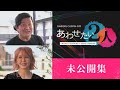 【街録ch - 未公開集】あわせたい2人/チャンス大城×大森靖子