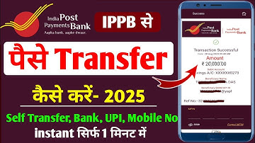 Ippb se Paise transfer kaise kare | How to send money from IPPB to Bank account | Ippb money