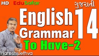 English Grammar in Gujarati -14 Verb Forms - To Have-2