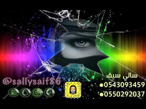 عالجوني يحسبون اني مريض سالي سيف
