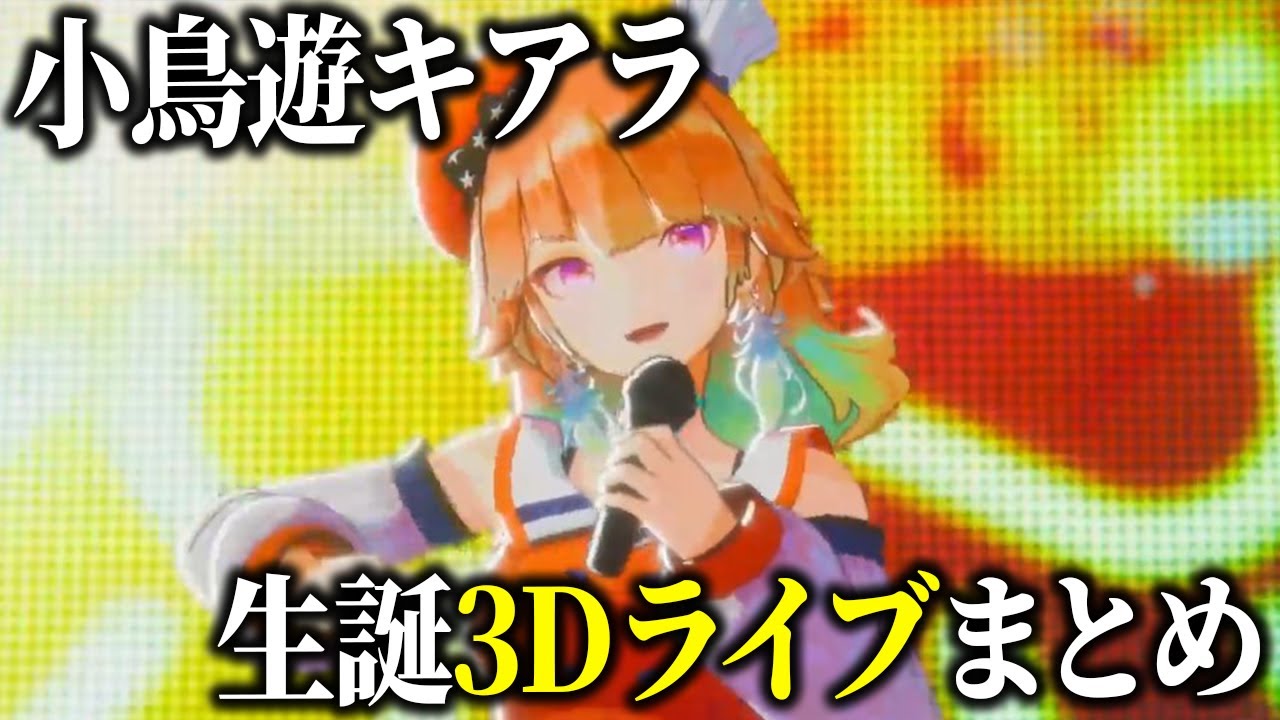 小鳥遊キアラ 誕生日記念2023 ver. フルセット 小鳥遊キアラ 誕生日記念