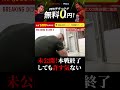 本家の未公開!ブチギレた樋口武大は本戦が終了しても許す気が全くない!?アウトサイダー出身者を舐めくさった男!ブレイキングダウン9 切り抜き BreakingDown9 #shorts