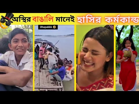 বাঙালি বিনোদনের রাজা  2026/7/3 #episode #comedybangla 
