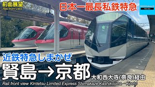 近鉄　しまかぜ グッズのお知らせ】 * 近鉄×セイコー コラボ商品 「しまかぜ運行