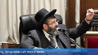 הרב אייל עמרמי - הלכות שבת - כב' שבט תשפ"ה [20.02.25]