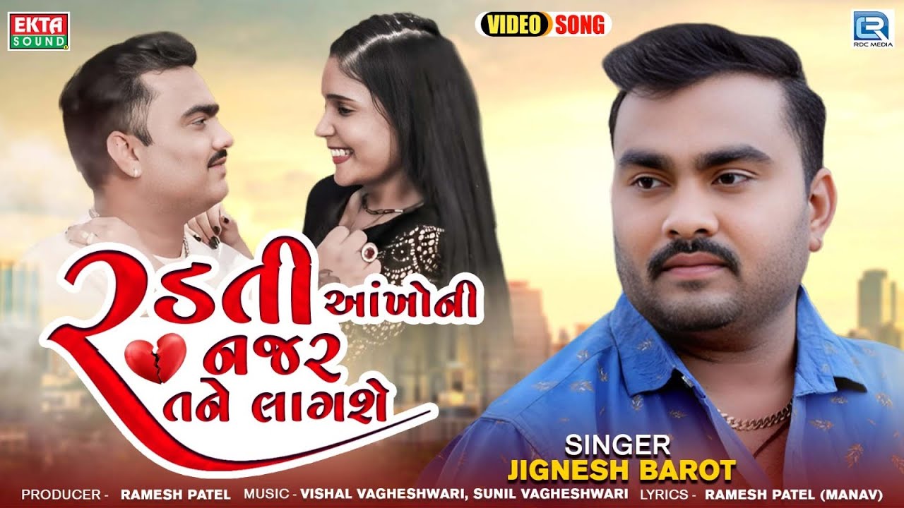 Jignesh Barot  Radti Aankho Ni Najar Tane Lagshe  You will see the sight of crying eyes Gujarati New Song