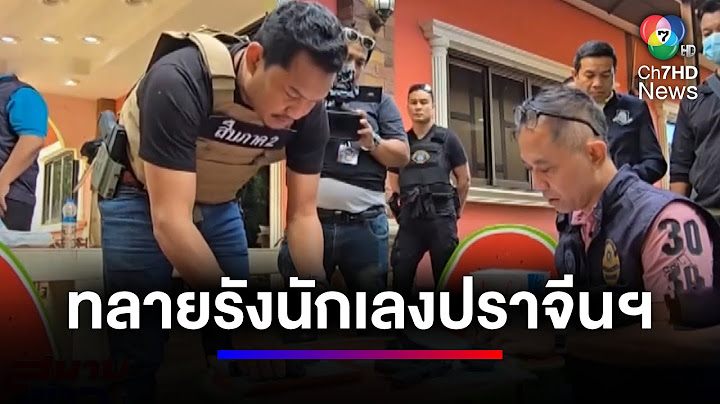 ยุทธการ ทลายรังนักเลงปราจีนบุรี เครือข่าย "โกทร" | สนามข่าว 7 สี